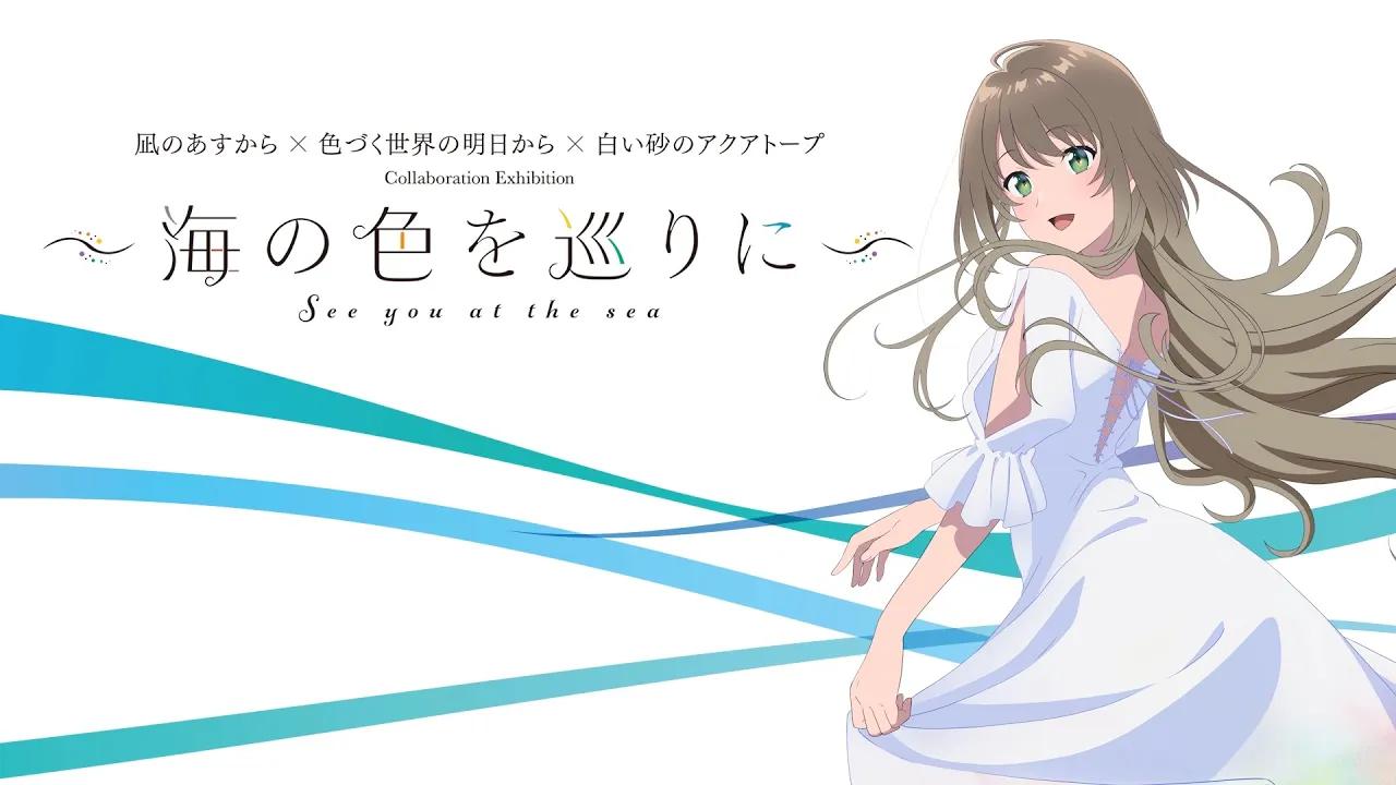 海の色を巡りに展 白い砂のアクアトープ オリジナル等身大パネル 宮沢