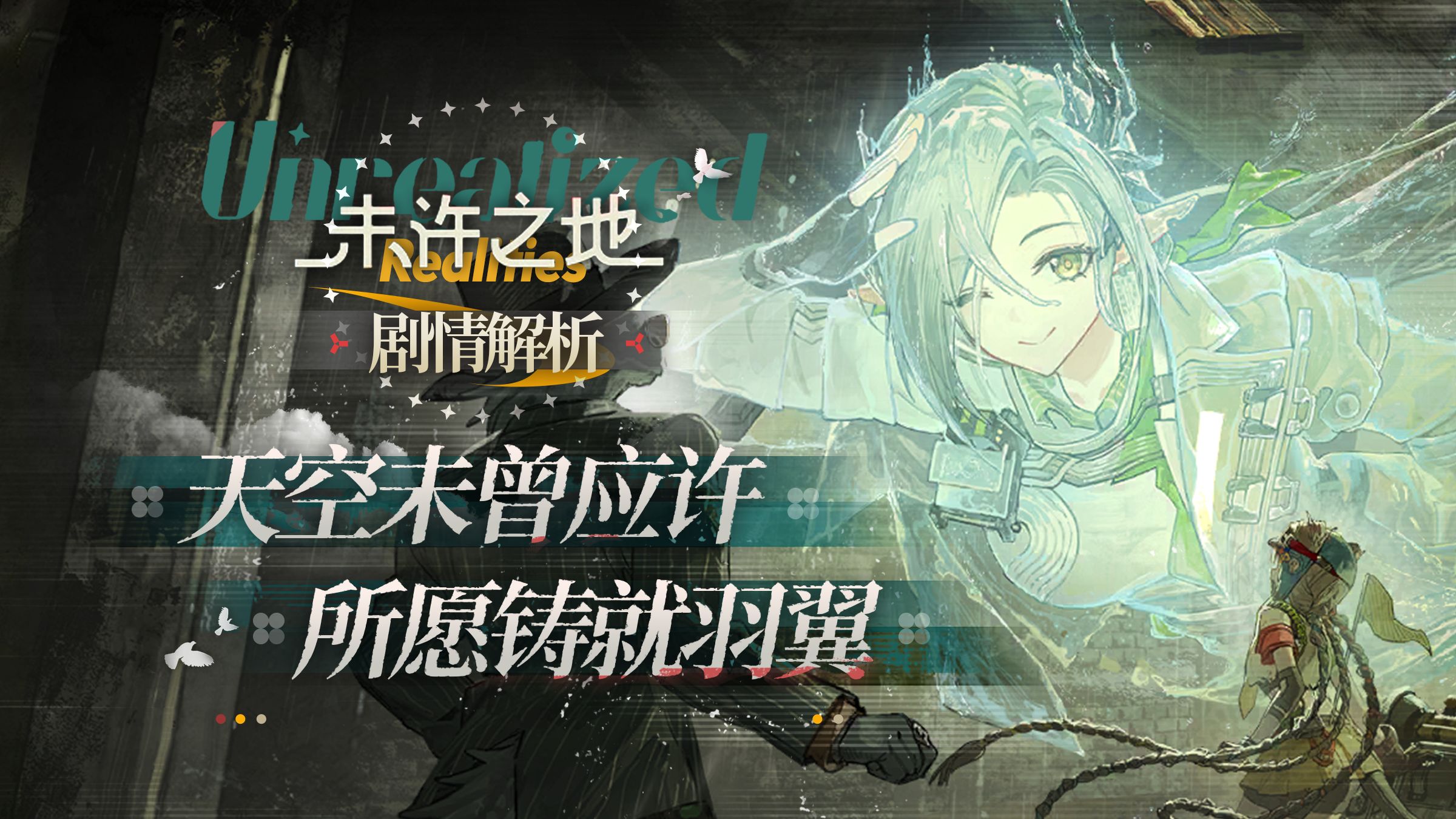 孤星续篇的《未许之地》到底牛在哪里？你真的看懂了吗