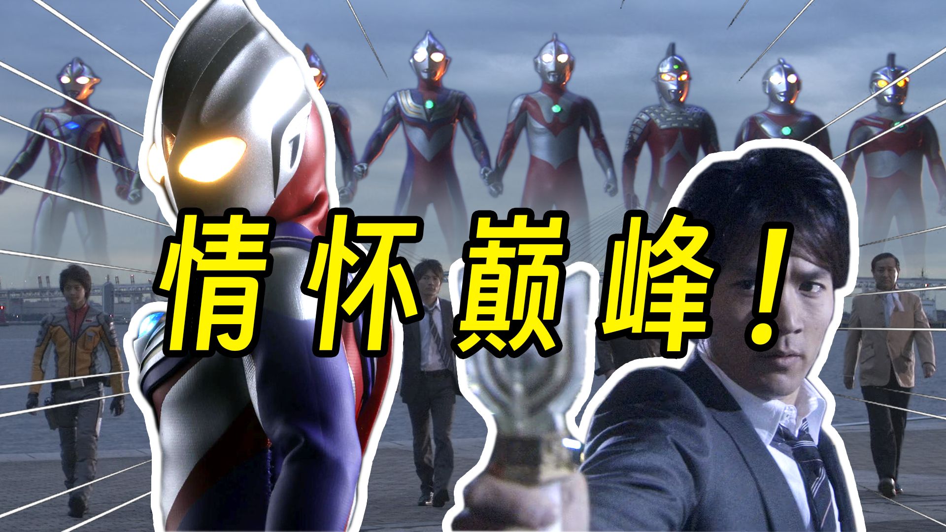 【超八吐槽】所有情怀大作，都只是见我的门槛！