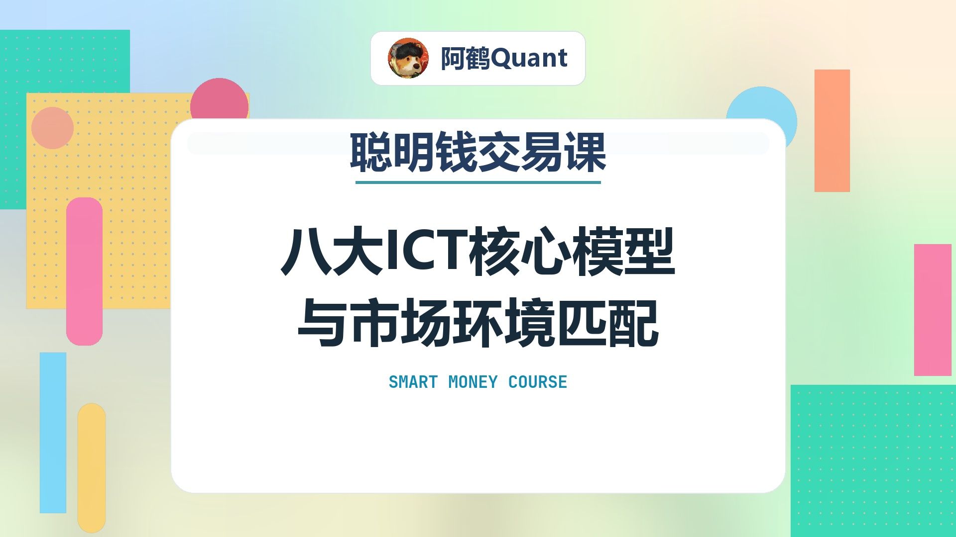 八大ICT核心模型与市场环境匹配