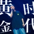 宝刀未老！陈奕迅最新《黄金时代》神级现场！50岁了还这么猛！