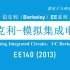 【公开课】伯克利 - 模拟集成电路 - EE140（Analog Integrated Circuits，2013，UC