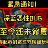 三角洲行动，深蓝恶性BUG