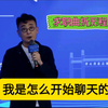窦文涛2024武汉大学演讲：学了广州话七年，香港人觉得我东莞话很好