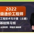 【最新版】2022年一造土建计量-李毅佳-精讲班【完整版】