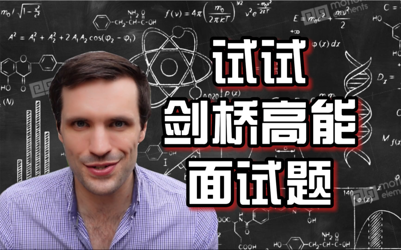 【剑桥大学】面试没你想得那么可怕|学霸带你身临其境,剖析真实面试题哔哩哔哩bilibili