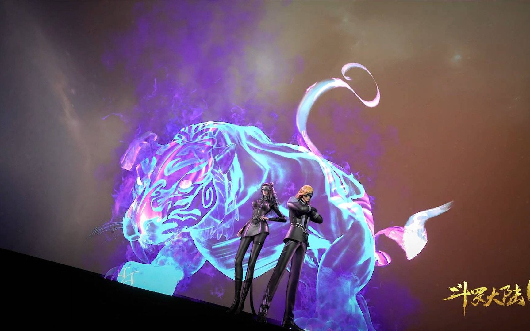 【斗罗大陆】e41戴沐白朱竹清武魂融合技——幽冥白虎