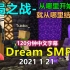 【Dream SMP/第三季事件/中文字幕】终局之战（2021 1 21）
