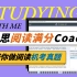 [study with me]雅思阅读满分Coach，带你做A类阅读机考真题 - 各类题型技巧公开L477