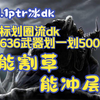 时光11.1ptr：碎冰不会打？新套装来帮助你 机械化操作500W+_魔兽世界_教学