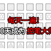 ⚠️每天一遍，30天成为控笔大师！告别无效控笔，学到就是赚到！还不赶紧学起来！！！【控笔训练