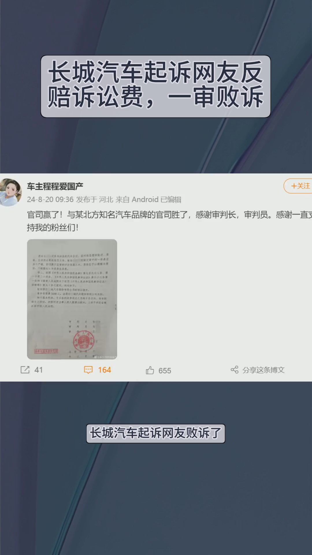 长城汽车起诉网友反赔诉讼费,一审败诉哔哩哔哩bilibili