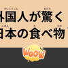 065-让外国人惊讶的日本食物.-51分钟简单日语听力练习///51 Minutes Simple Japanese Listening - Japanes