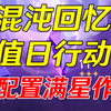 【星穹铁道】黑萨姆+帕姆王，双召唤机制怎么打？V4.2混沌回忆值日行动12层攻略作业！低金/低练度满星作业+全角色通关阵容推荐