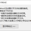 Word在试图打开文件时遇到错误该怎么办