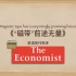 英语视译《 “磁带”前途无量》-《经济学人》科技版