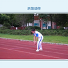 双手前抛实心球 体育微课