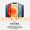 五分钟讲解iphone12和12pro区别，秒懂！苹果12和苹果12pro区别！iphone12和12pro选择哪款更适合你嗯