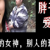 我心心念念的女神，却是别人唾手可得的玩物！可当我想要一次，女神却不给我