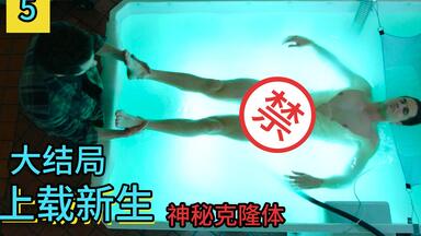 《<em class="keyword">上载新生第二季</em>》大结局，内森下载失败？