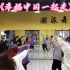 【MISS歌舞团】练习室 12人 《幸福中国一起走》