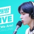 [?4K | KTV LIVE ] LUN8 - 时差(We Are) | 原唱: 禹元宰 (Feat. LOCO & 