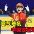 【解说集锦】中国是冠军！短道速滑男队斩获世锦赛5000米接力金牌