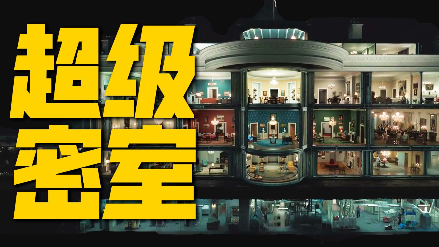 年度推理剧！157个嫌疑人、132间密室，白宫变杀人迷宫！《白宫杀人事件》一口气看疯了！| 哇萨比抓马