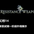 【最终幻想14】5.25新紫武(Resistance Weapon)第1阶段外观展示【FF14】