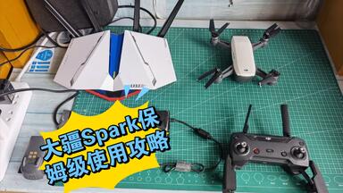 <em class="keyword">大疆晓</em> Spark 无人机保姆级入门攻略@顾桐