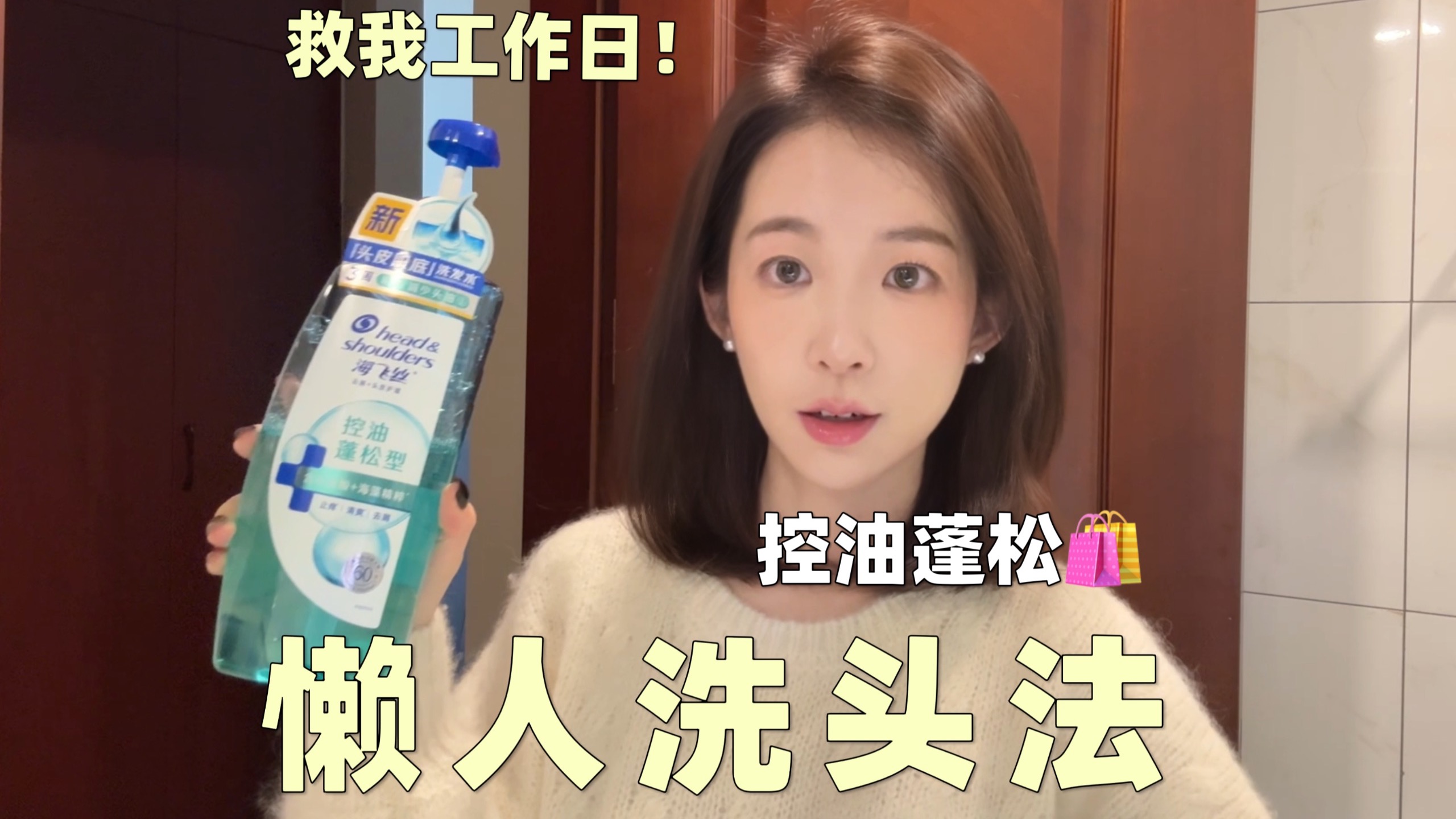 懒人洗头法！油田扁塌头通勤救星！