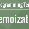 何谓 Memoization「记忆化」？ - 计算机编程软件开发术语系列（有字幕
