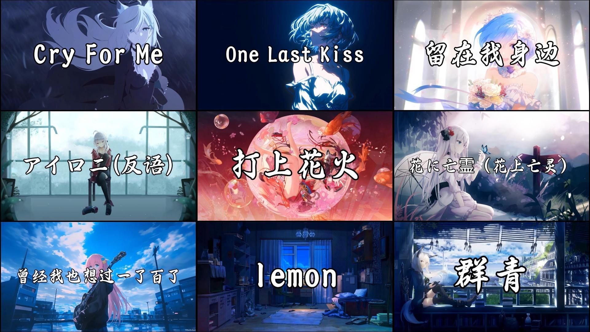 『高端局』“戴上耳机，准备听歌”盘点九首好听到极致的宝藏日语歌曲【无损音质】