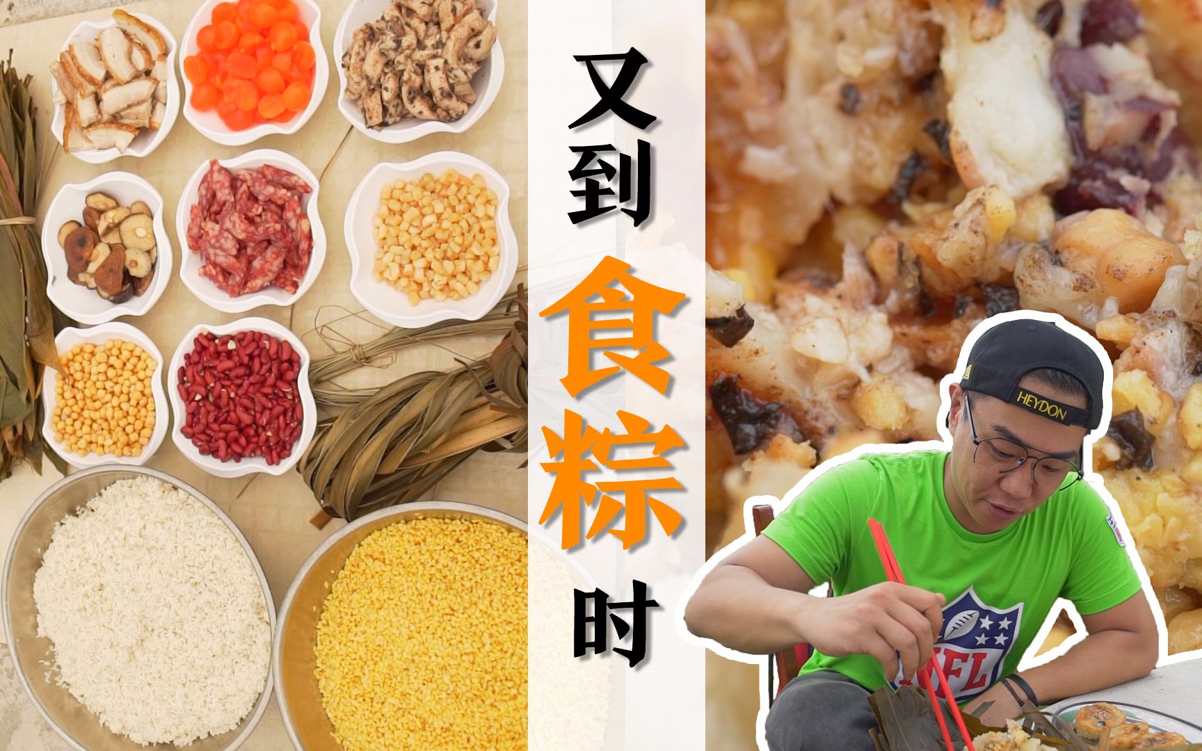 【品城记】寻味︱见识了恩平传统裹粽的制作工艺后,姚大秋居然当着阿姨的面做出这种事!
