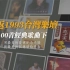重返1993台湾乐坛-100首经典歌曲下集（067-100）整整三十年了，那些歌那些人那些事你还记得么？