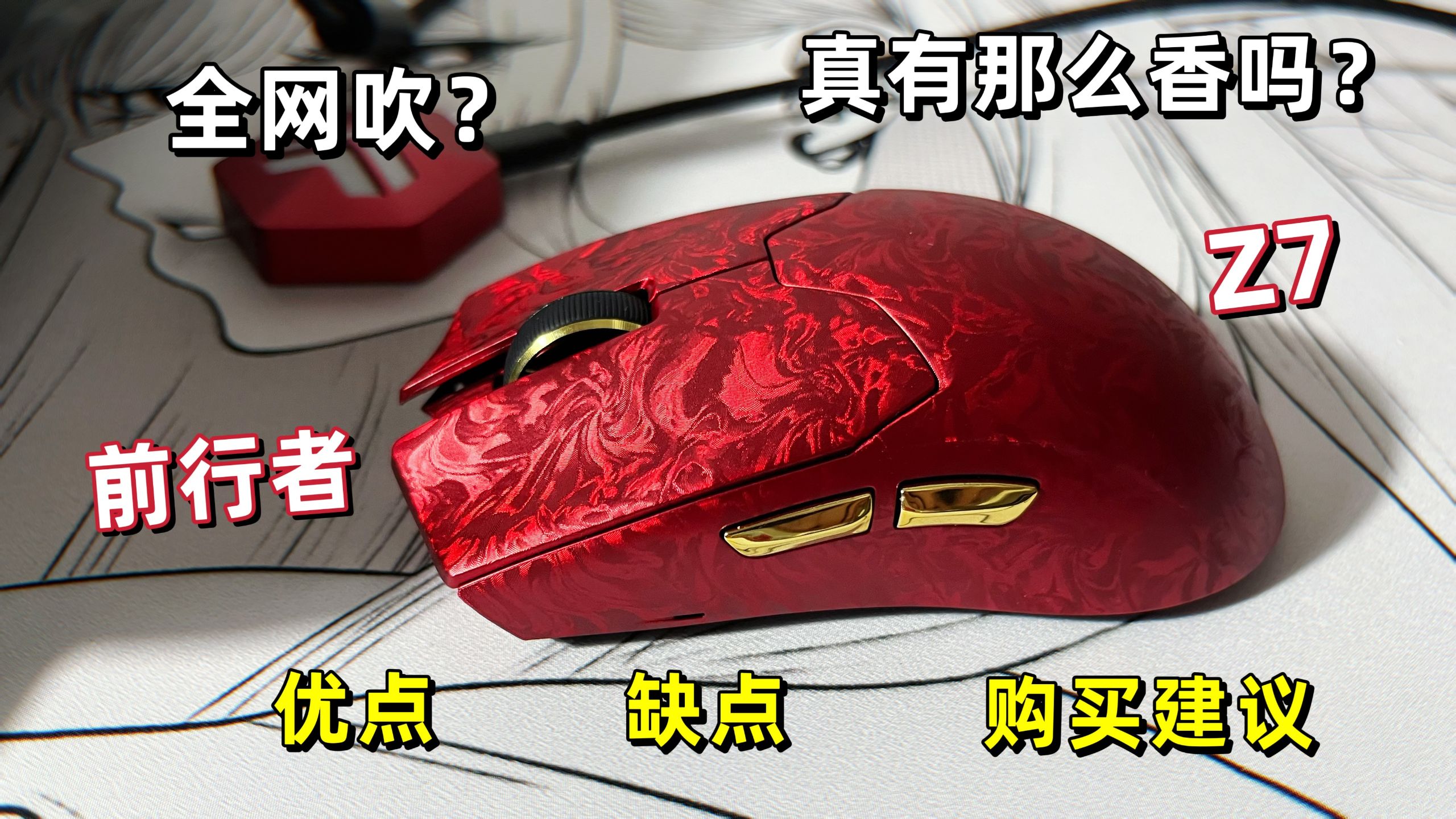 被各大up吹爆？379的碳纤维毒蝰mini，果真好用？前行者Z7优缺点及购买建议