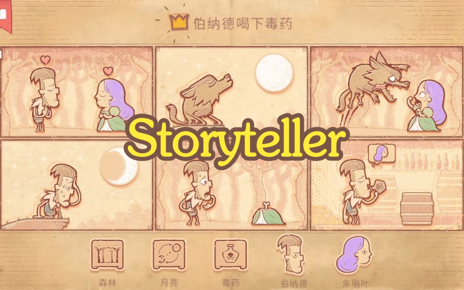 【谜之声实况】Storyteller 说书人/述事者 100%完成度通关~