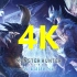 【4K最高画质】怪物猎人世界（含冰原dlc）全怪物出场CG （更新至黑龙）