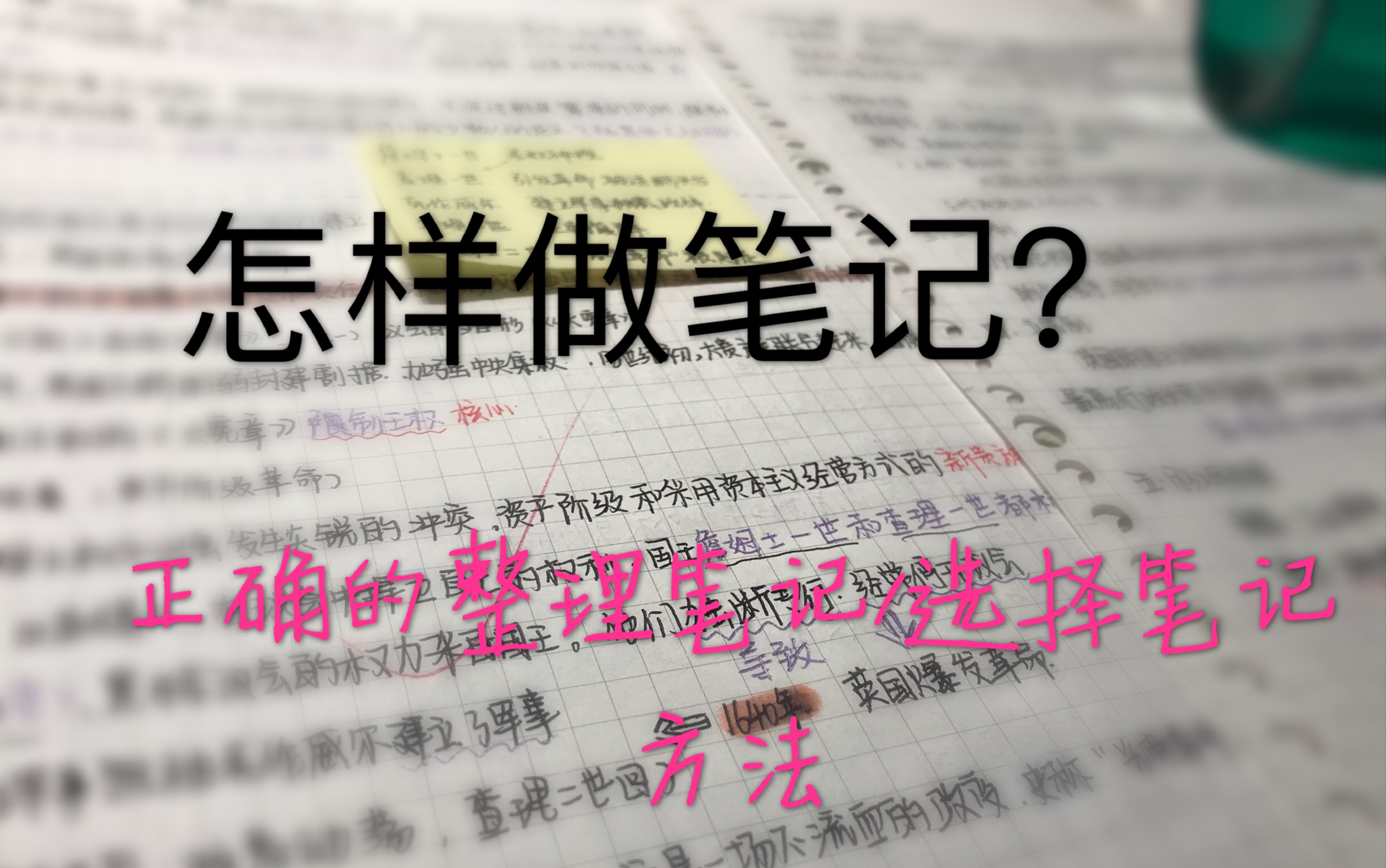 【唧唧儿和淡淡w】怎样整理笔记/各科怎么样规划?/几种整理笔记的好方法哔哩哔哩bilibili