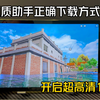 画质助手正确开启120帧的方式