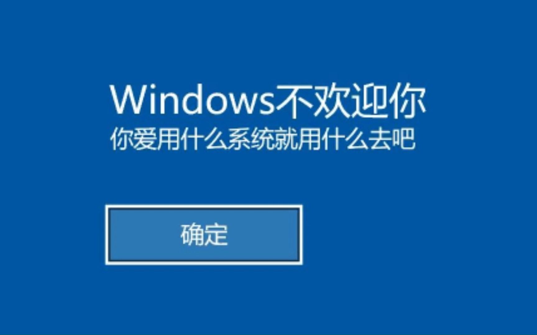 【玩转系统】Windows不欢迎你(开机提示制作)