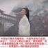 赵方婧的《芒种》在国外火了，外国网友都是怎么评论中国古风歌曲