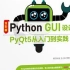 python GUI设计 PyQt5从入门到实践