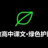 【学习必备】人教版高中英语课文朗读-护眼版（完整文档领取地址见评论区