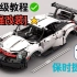 LEGO/乐高42096 保时捷911RSR无刷动力完美！改装教程！