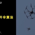 【火萤科技】关于Manti 2无人机降落伞的正面开伞算法