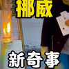 挪威的-挪威的森林