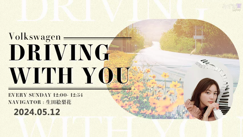 2024.05.12 DRIVING WITH YOU (生田絵梨花)