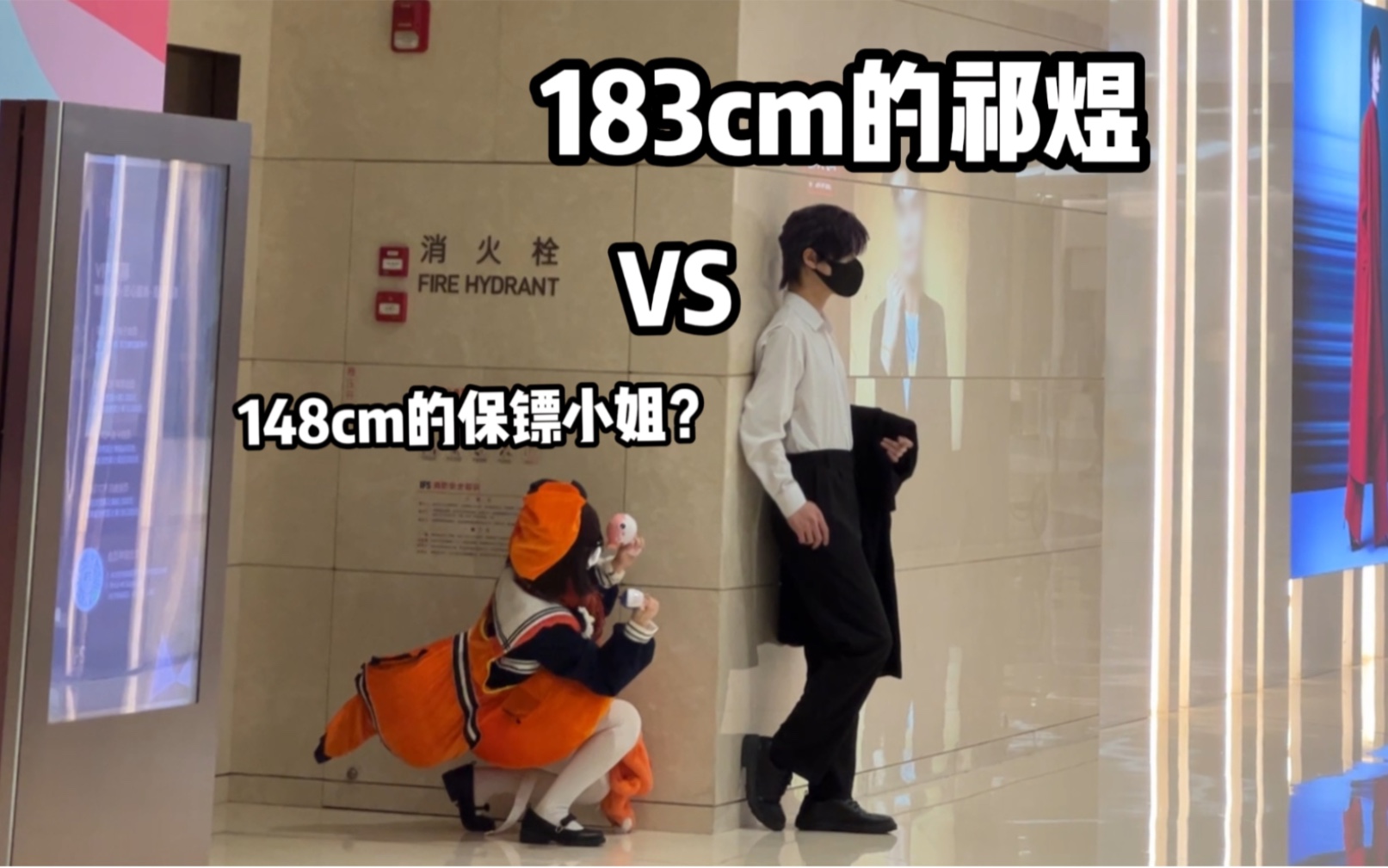 What is the experience when you have a 148cm bodyguard? (cos commissioned version)