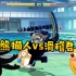熊猫人vs滑稽君表情包大乱斗！你可见过如此沙雕的对决？